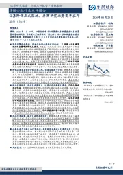 非银金融行业点评报告:公募降佣正式落地,券商研究业务变革在即