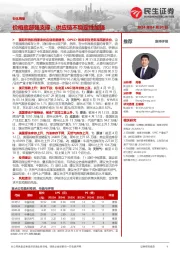 石化周报:价格底部强支撑,供应链不稳定性加强