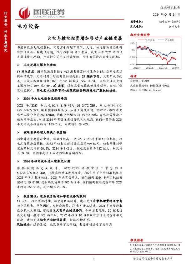 电力设备：火电与核电投资增加带动产业链发展