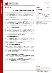 电力设备:火电与核电投资增加带动产业链发展