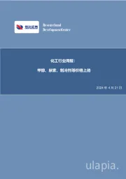 化工行业行业周报：化工行业周报：甲醇、尿素、制冷剂等价格上扬