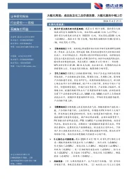 行业研究——周报：大炼化周报：成品油及化工品价差改善，大炼化盈利中枢上行