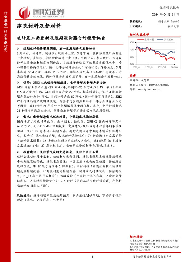 建筑材料及新材料行业专题研究：玻纤基本面更新及近期涨价蕴含的投资机会