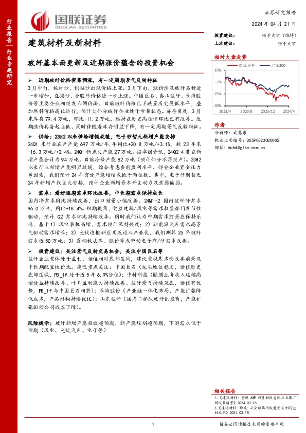 建筑材料及新材料行业专题研究：玻纤基本面更新及近期涨价蕴含的投资机会