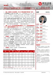 零售周观点:珀莱雅计划24H1推出新洗护品牌“惊时”,24年3月社零总额同比+3.1%