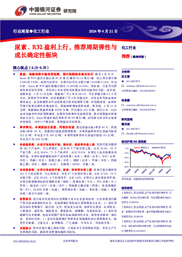 化工行业行业周报：尿素、R32盈利上行，推荐周期弹性与成长确定性板块