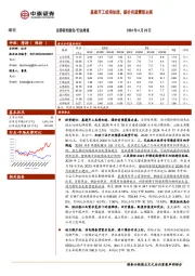 煤炭行业周报：基建开工或将加速，煤价有望震荡走高