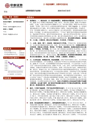 交运行业周报：五一热度持续攀升，供需两旺有望再现