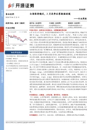 食品饮料行业周报:白酒保持稳定,3月淡季社零数据放缓