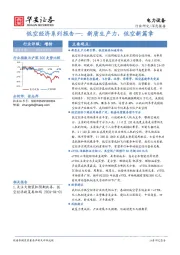 低空经济系列报告一：新质生产力，低空新篇章