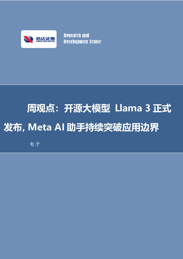 发布，Meta AI助手持续突破应用边界电子