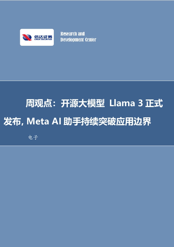 发布，Meta AI助手持续突破应用边界电子