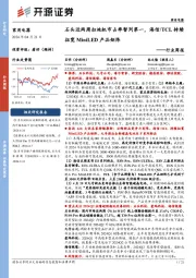 家用电器行业周报:石头近两周扫地机市占率暂列第一,海信/TCL持续拓宽MiniLED产品矩阵