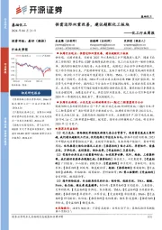 化工行业周报:供需边际双重改善,建议超配化工板块