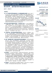 食品饮料行业跟踪周报：食品饮料，值得重视的增量高股息板块