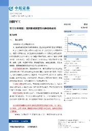军工行业周报:我国形成新型军兵种结构布局