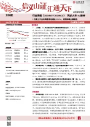 太阳能行业周报：3月规上工业太阳能发电增长15.8%，硅料持续大幅跌价