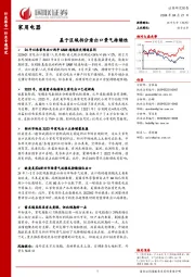 家用电器:基于区域拆分看出口景气持续性