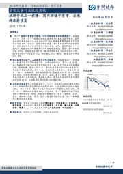 商贸零售行业跟踪周报:旅游行业五一前瞻:国内游稳中有增,出境游显著修复