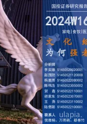 消费行业一周看图2024W16:文化纸龙头为何强者恒强?
