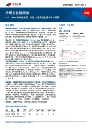 传媒互联网周报：Kimi、Meta等持续更新，关注AI应用端进展和五一档期