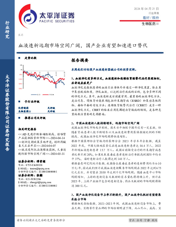 生物医药Ⅱ行业周报：血液透析远期市场空间广阔，国产企业有望加速进口替代