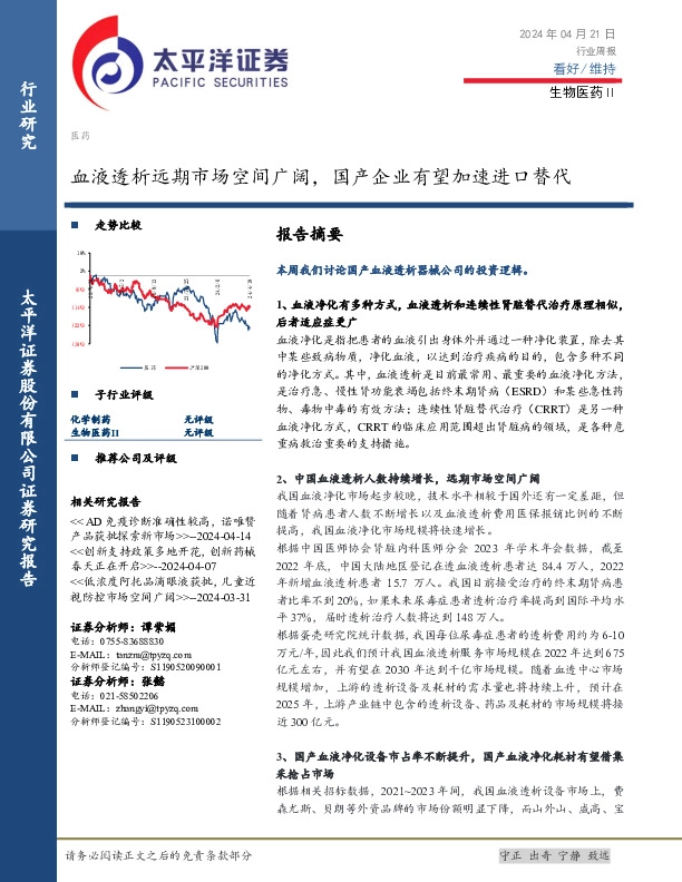 生物医药Ⅱ行业周报：血液透析远期市场空间广阔，国产企业有望加速进口替代