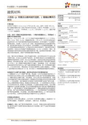 建筑材料行业研究周报：大宗品Q2有望走出盈利相对底部，C端建材需求仍较优