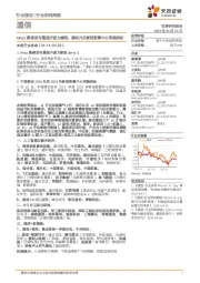 通信行业报告：Meta重磅发布最强开源大模型；移动开启新型智算中心采购招标