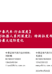 人形机器人系列深度2:特斯拉发布Optimus Gen2,传感器为最大边际变化