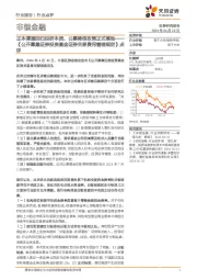 非银金融：《公开募集证券投资基金证券交易费用管理规定》点评-正本清源回归投研本质，公募降佣政策正式落地