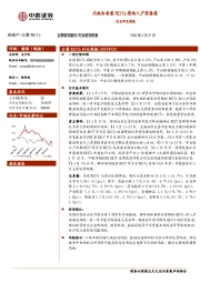 房地产/公募REITs行业研究周报：内地和香港REITs将纳入沪深港通