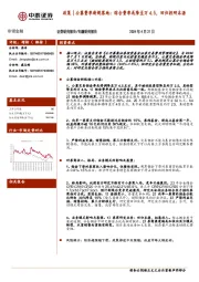 非银金融专题研究报告:政策│公募费率新规落地:综合费率或降至万4.5,回归投研本源