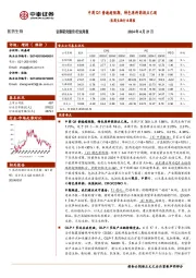 医药生物行业周报：中药Q1普遍超预期，特色原料药拐点已现