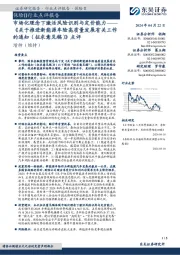 保险Ⅱ行业点评报告：《关于推进新能源车险高质量发展有关工作的通知（征求意见稿）》点评-市场化理念下激活风险识别与定价能力