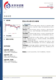 电子行业周报