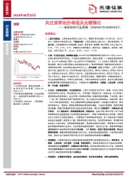 食品饮料行业周报：关注淡季批价表现及业绩催化