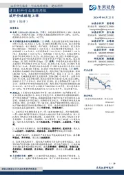 建筑材料行业跟踪周报玻纤价格继续上涨