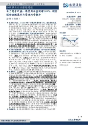 公用事业行业跟踪周报：电力需求旺盛一季度用电量同增9.8%，顺价驱动城燃盈利与管理同步提升