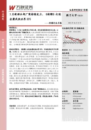 传媒行业月报:3月新游头部厂商持续发力,《射雕》打造金庸武侠世界RPG