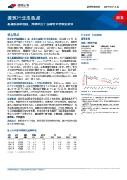 建筑行业周观点：基建投资韧性强，持续关注工业建筑和洁净室板块