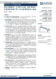 国防军工行业跟踪周报:低空主题重来、中东伊以互袭、报告季尾声,多重因素共振下军工行业有望迎来向上拐点
