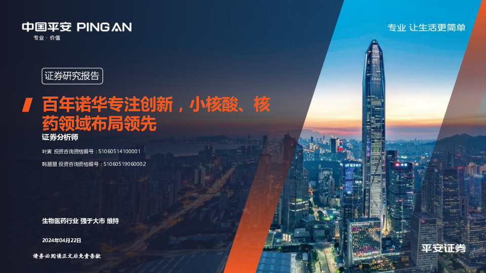 医药行业：百年诺华专注创新，小核酸、核药领域布局领先