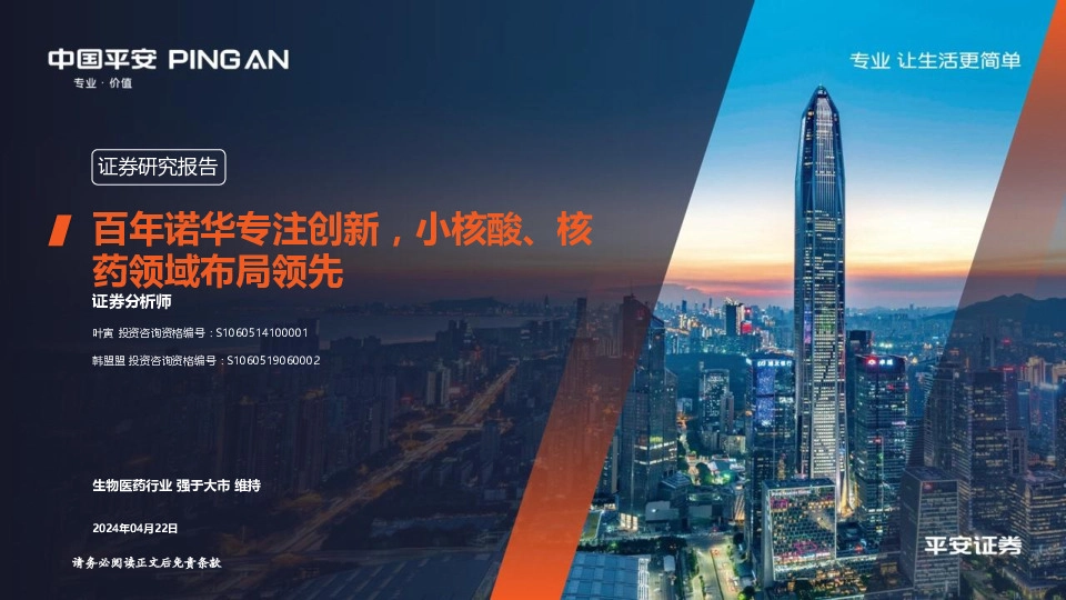 医药行业：百年诺华专注创新，小核酸、核药领域布局领先