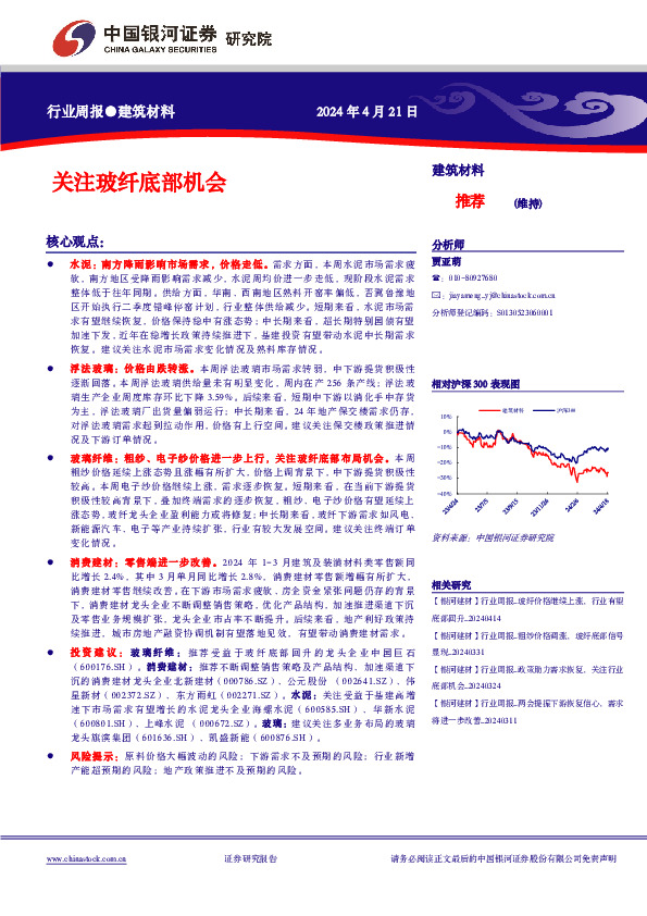 建筑材料行业周报：关注玻纤底部机会