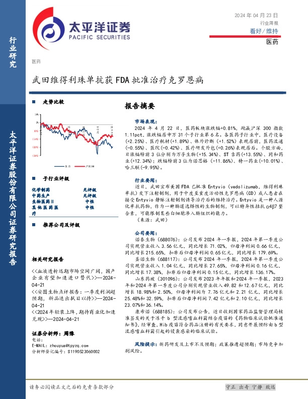 医药行业周报：武田维得利珠单抗获FDA批准治疗克罗恩病