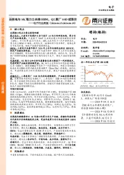 电子行业周报：台积电与SK海力士共推HBM，Q2原厂SSD或涨价