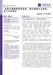 基础化工行业周报:尿素甘氨酸等涨幅居前,建议继续关注轮胎、油气开采板块