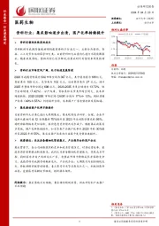骨科行业:集采影响逐步出清,国产化率持续提升