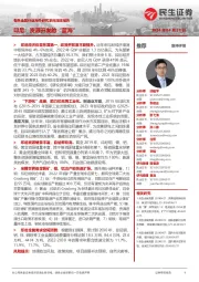 有色金属行业海外研究系列深度报告:印尼:资源开发的“蓝海”